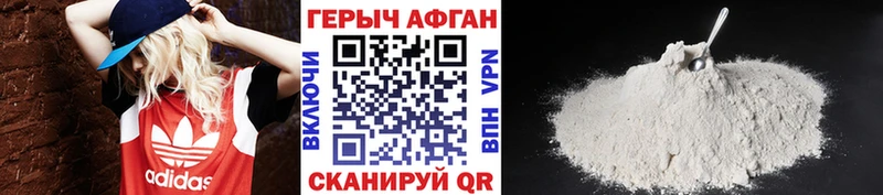 ГЕРОИН Heroin  Советск 